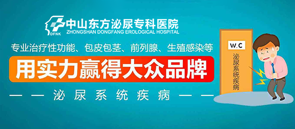 中山男科排名，<a class='link_keywords' href='http://wap.0760man.com/'>中山男科医院</a>，中山市男科医院排名