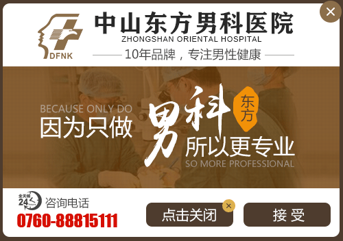中山男性专科，中山男性专科医院，中山男性专科医院那家好