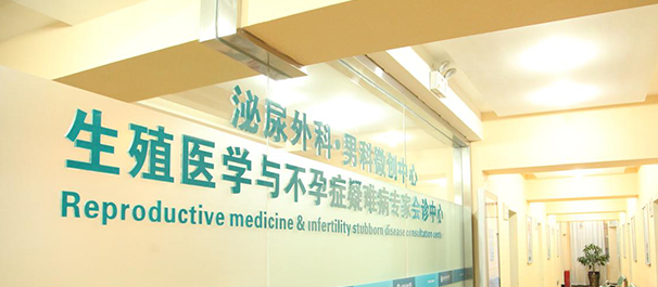 中山男性检查，中山哪里可以做男性检查