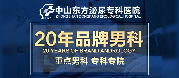 中山男性检查，中山哪里可以做男性检查